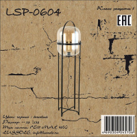 Торшер  LSP-0604
