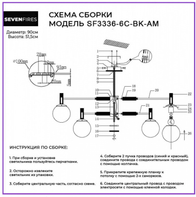 Потолочная люстра Luara SF3336/6C-BK-AM