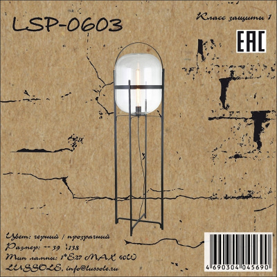 Торшер  LSP-0603