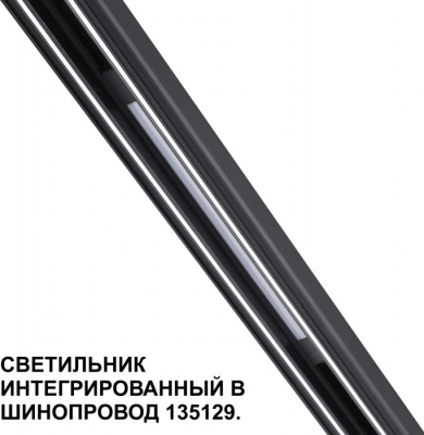 Трековый светильник Flum 359509